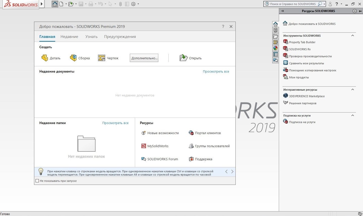 Скриншоты к SolidWorks Premium Edition 2019 SP2.0 (2019) РС