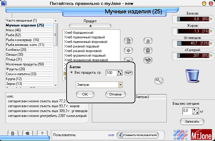 Скриншоты к Питайтесь правильно с myJane (2006) PC