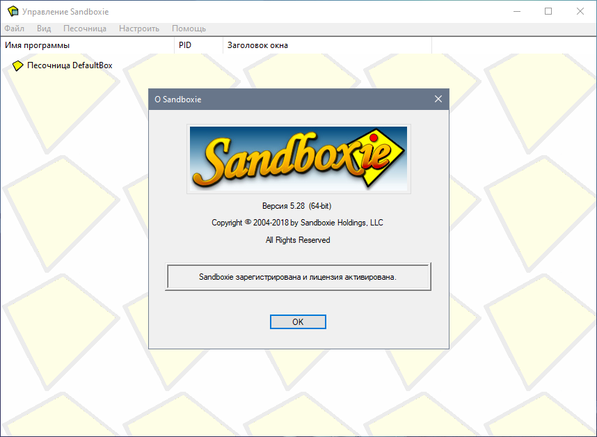Скриншоты к Sandboxie 5.28 (2019) PC | RePack