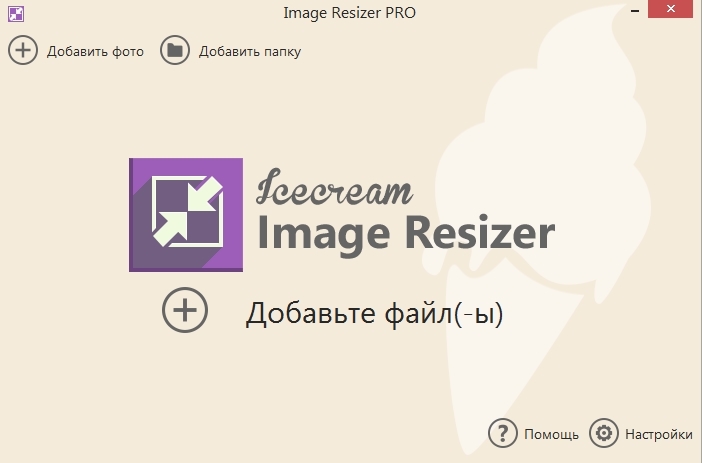 Скриншоты к Icecream Image Resizer Pro 2.09 (2019) PC | RePack & Portable