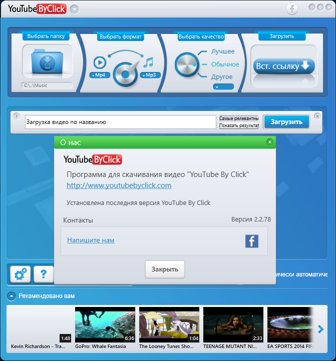 Скриншоты к YouTube By Click Premium 2.2.102 (2019) PC | RePack & Portable