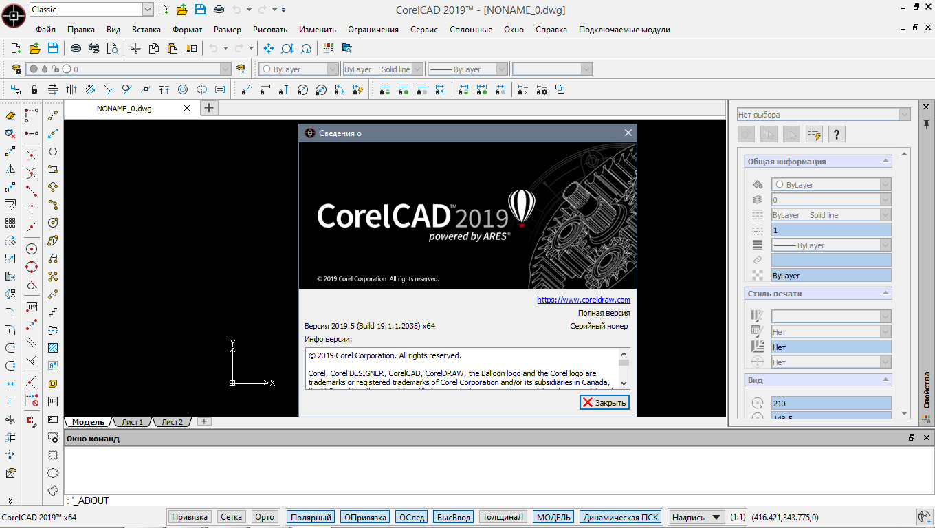 Скриншоты к CorelCAD 2019.5 Build 19.1.1.2035 (2019) РС | RePack