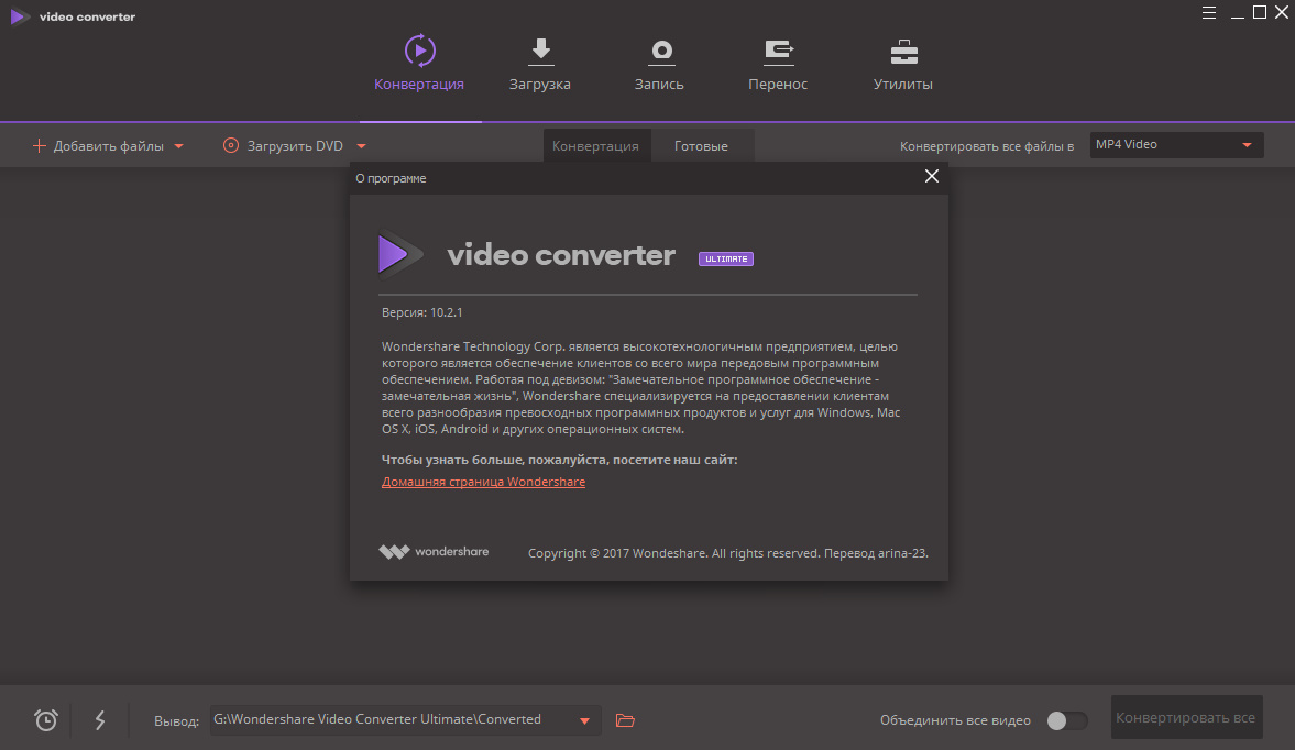 Скриншоты к Wondershare UniConverter 11.1.0.223 (2019) PC | RePack