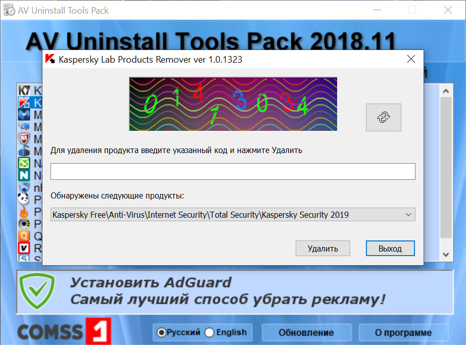 Скриншоты к AV Uninstall Tools Pack / Утилиты для удаления антивирусов 2019.04 (2019) РС