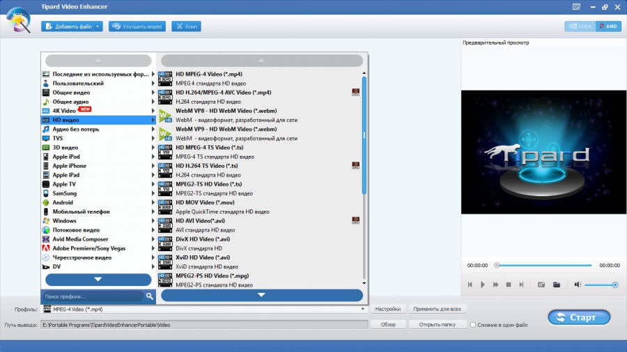 Скриншоты к Tipard Video Enhancer 9.2.20 (2019) PC | RePack & Portable