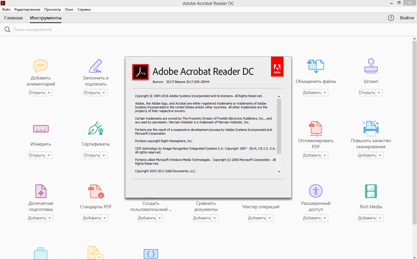Скриншоты к Adobe Acrobat Reader DC 2019.012.20035 (2019) PC | RePack