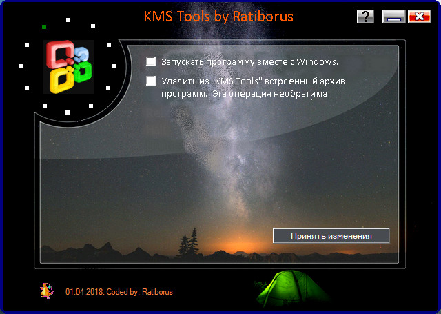 Скриншоты к KMS Tools [01.06.2021] (2021) PC | Portable