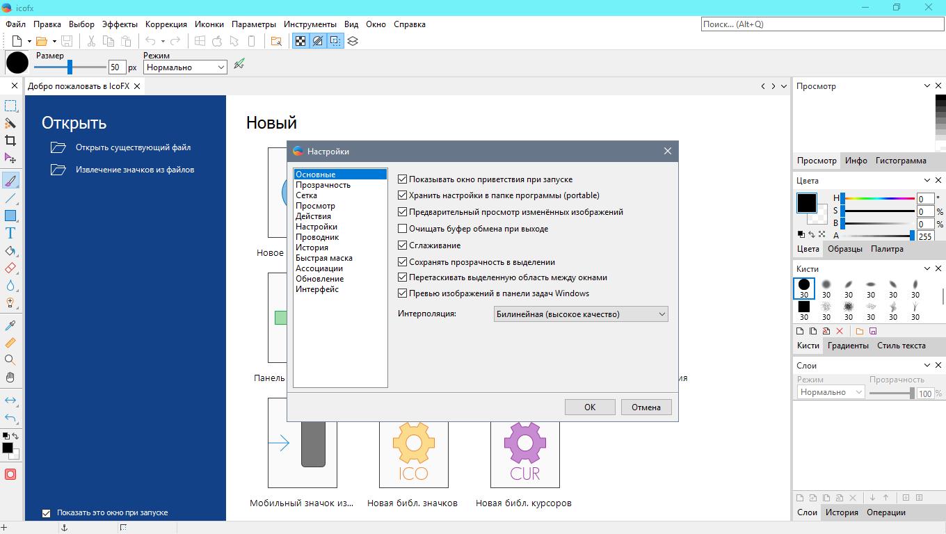 Скриншоты к IcoFX 3.6 (2021) PC | RePack & Portable