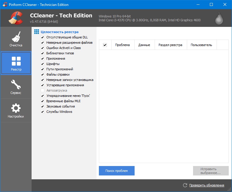 Скриншоты к CCleaner Free / Professional / Business / Technician Edition 5.84.9143 (2021) PC | RePack & Portable