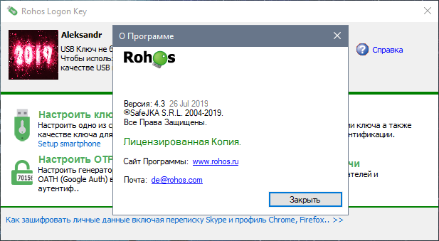Скриншоты к Rohos Logon Key 4.3 (2019) РС | Repack