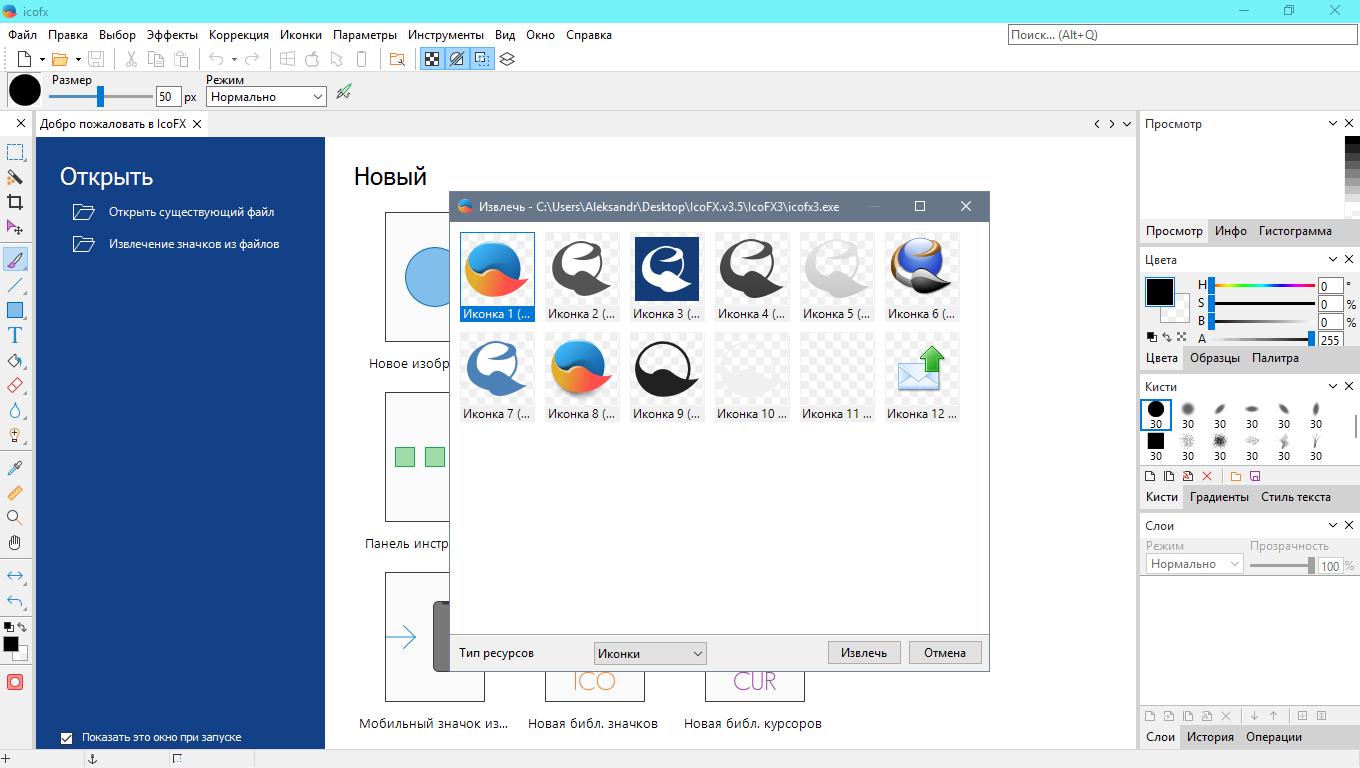Скриншоты к IcoFX 3.6 (2021) PC | RePack & Portable