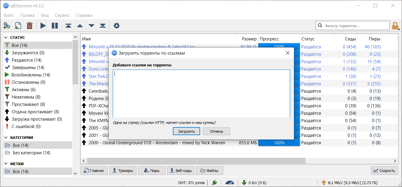 Скриншоты к qBittorrent 4.3.8 Stable (2021) PC
