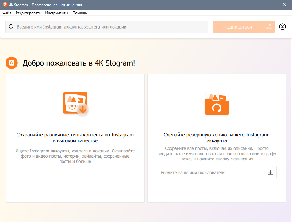 Скриншоты к 4K Stogram PRO 3.0.7.3300 (2020) PC | RePack & Portable