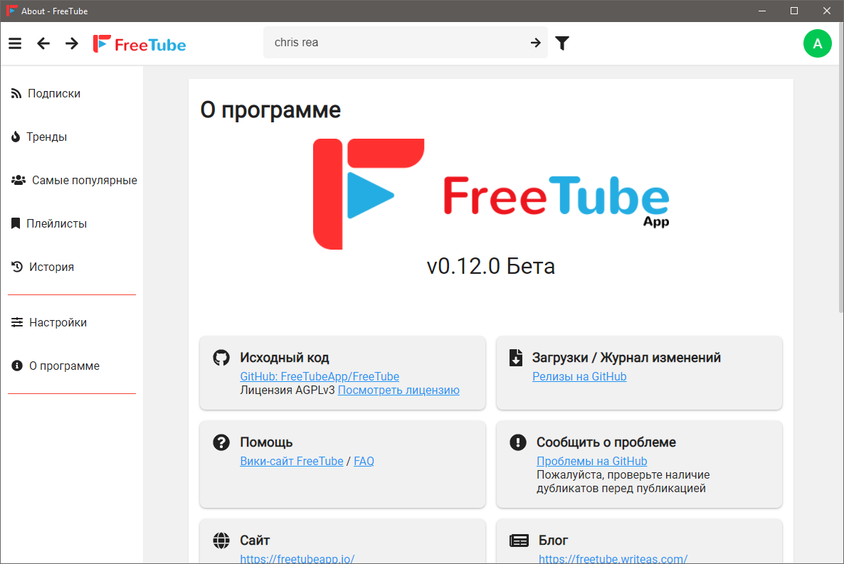 Скриншоты к FreeTube 0.13.1 Beta (2021) PC | + Portable