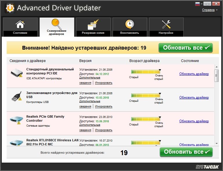 Скриншоты к Advanced Driver Updater 4.5.1086.17605 Final (2019) РС | RePack & Portable